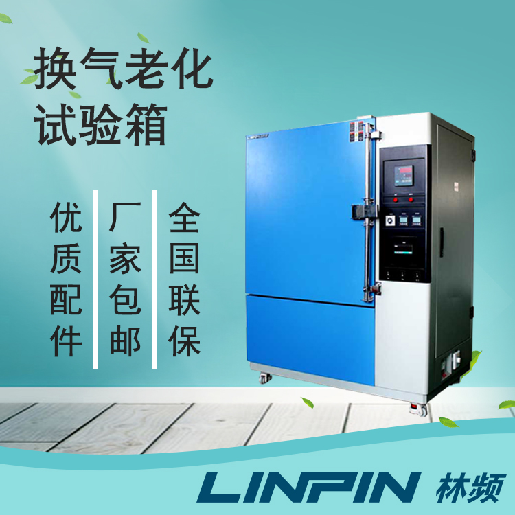 換氣老化試驗箱的核心控制系統解析